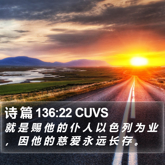 诗 篇 136:22 CUVS Bible Study