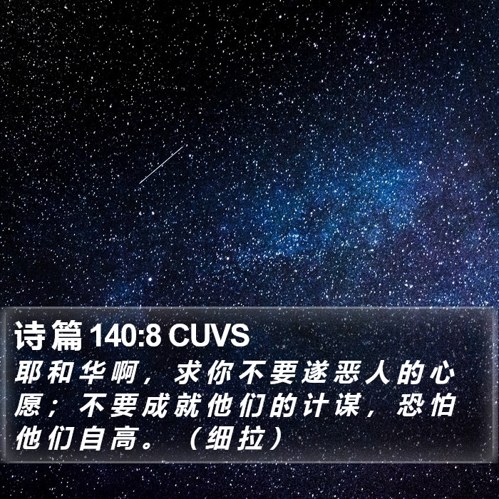诗 篇 140:8 CUVS Bible Study