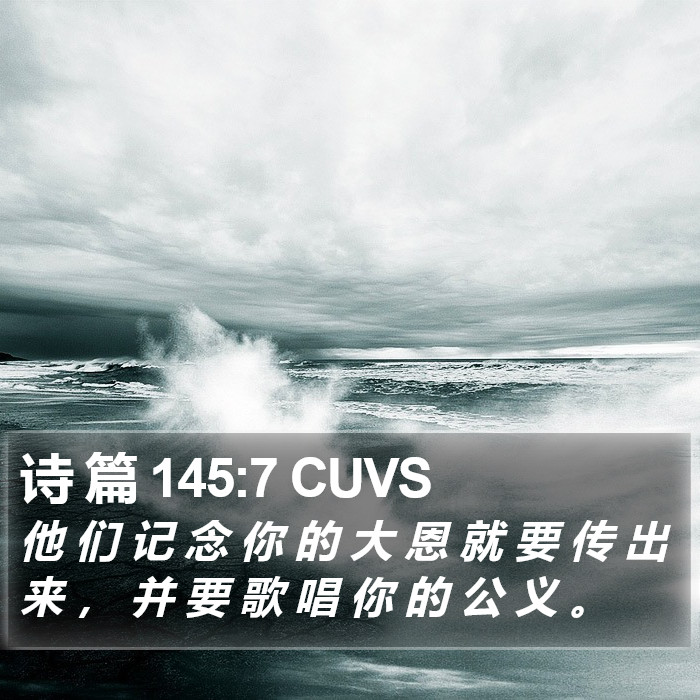 诗 篇 145:7 CUVS Bible Study