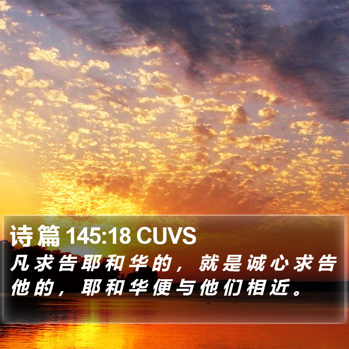 诗 篇 145:18 CUVS Bible Study