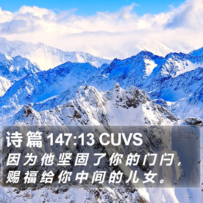 诗 篇 147:13 CUVS Bible Study