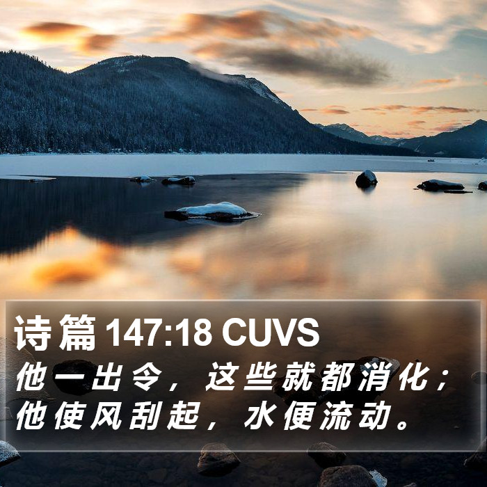 诗 篇 147:18 CUVS Bible Study