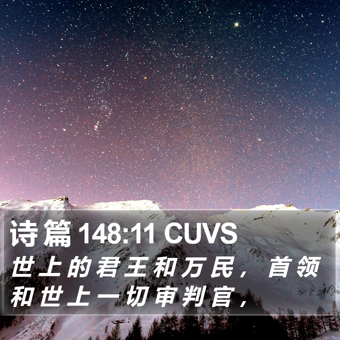 诗 篇 148:11 CUVS Bible Study