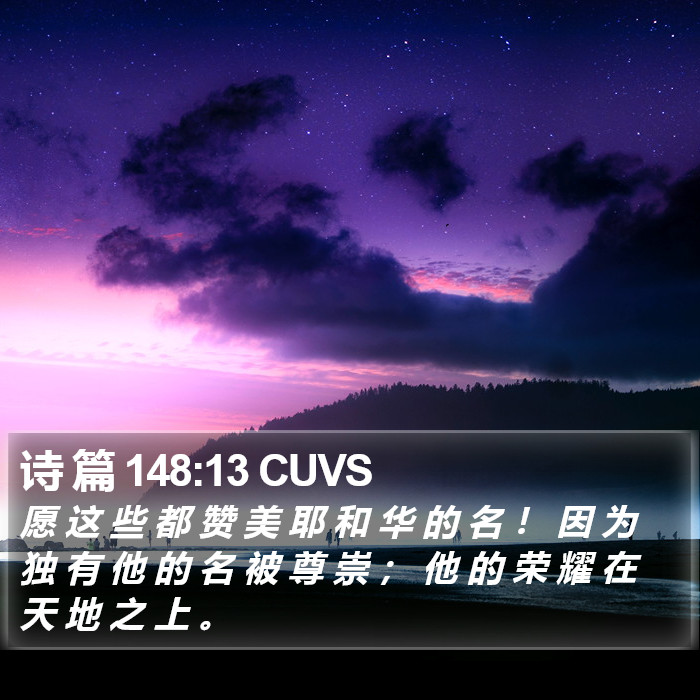 诗 篇 148:13 CUVS Bible Study