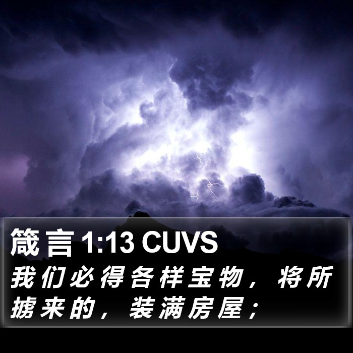 箴 言 1:13 CUVS Bible Study