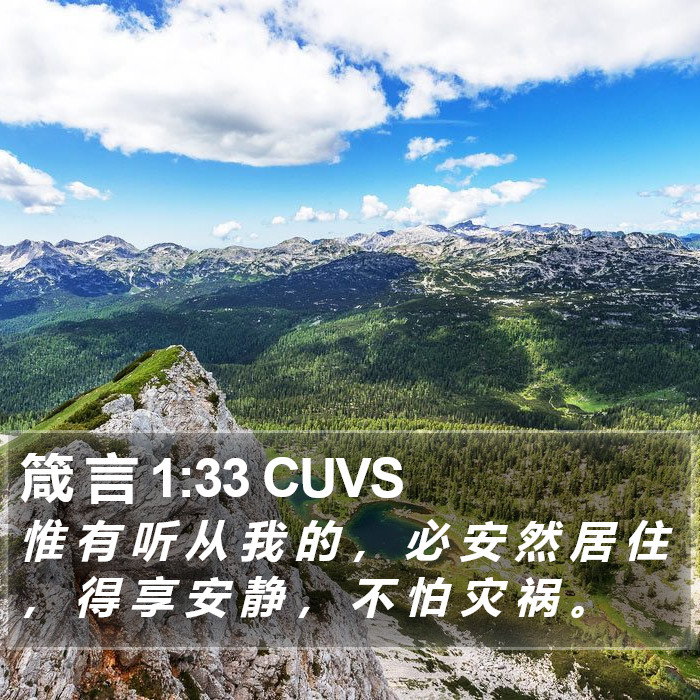 箴 言 1:33 CUVS Bible Study