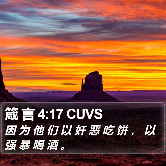 箴 言 4:17 CUVS Bible Study