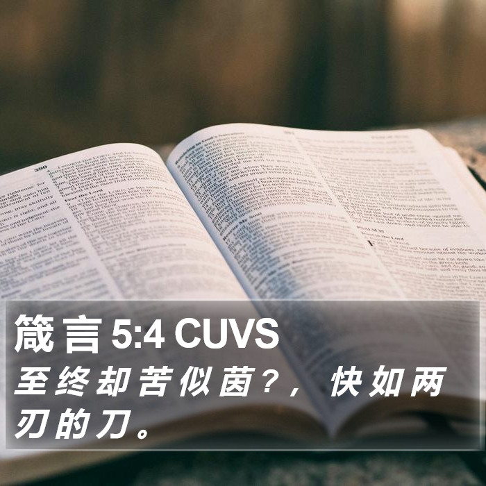 箴 言 5:4 CUVS Bible Study