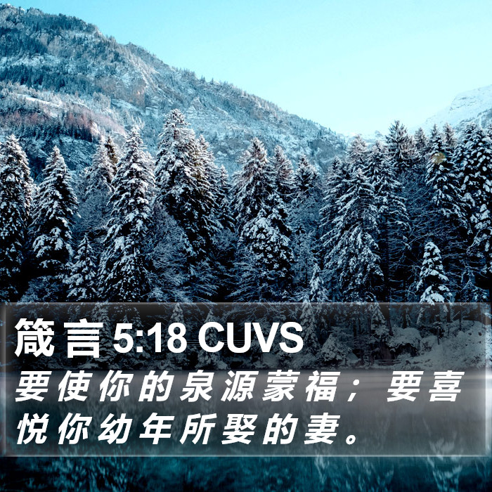 箴 言 5:18 CUVS Bible Study