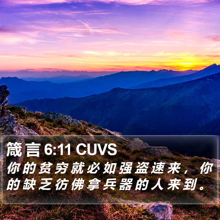 箴 言 6:11 CUVS Bible Study