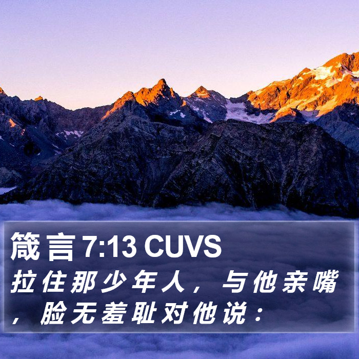 箴 言 7:13 CUVS Bible Study