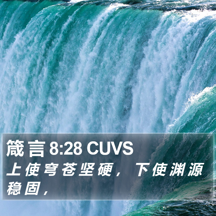 箴 言 8:28 CUVS Bible Study