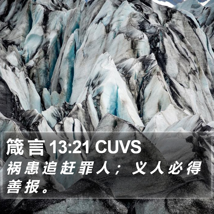 箴 言 13:21 CUVS Bible Study