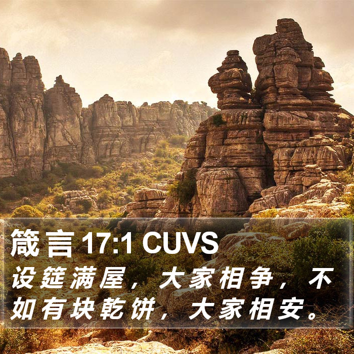 箴 言 17:1 CUVS Bible Study