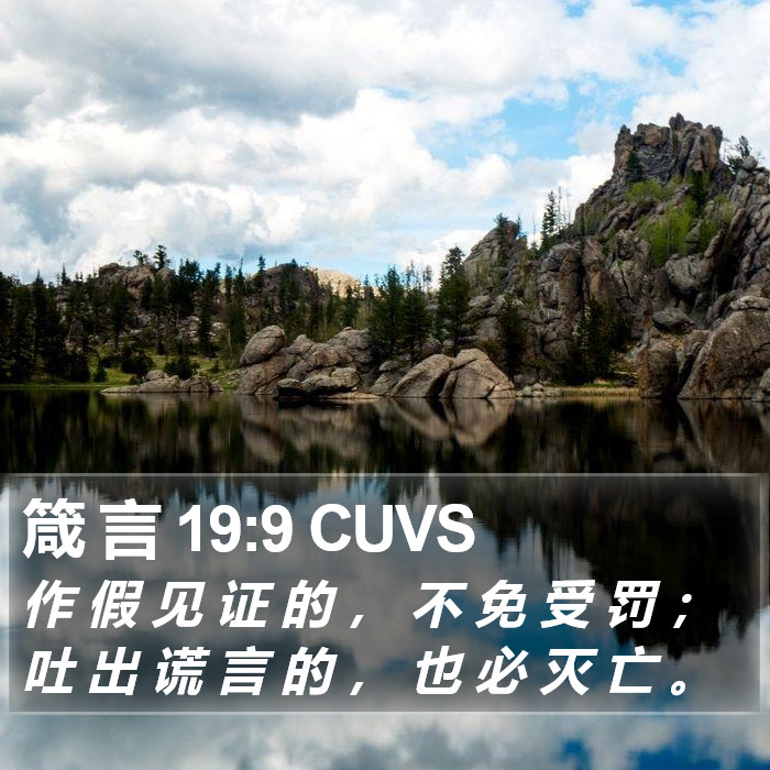箴 言 19:9 CUVS Bible Study