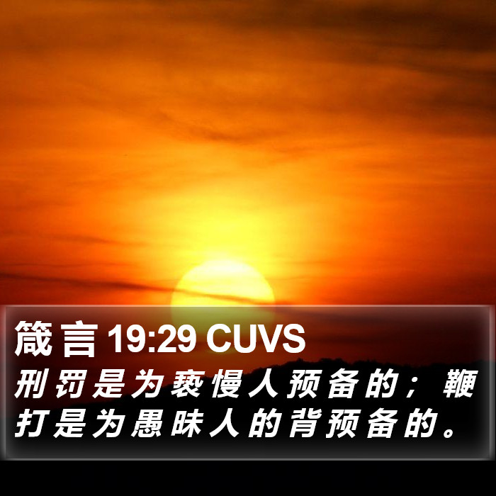 箴 言 19:29 CUVS Bible Study