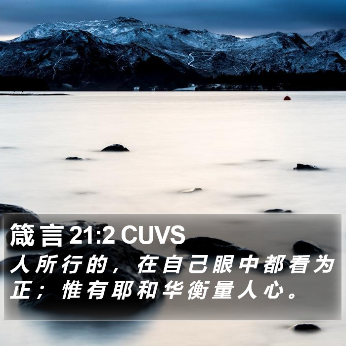 箴 言 21:2 CUVS Bible Study