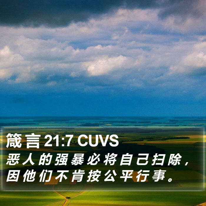 箴 言 21:7 CUVS Bible Study
