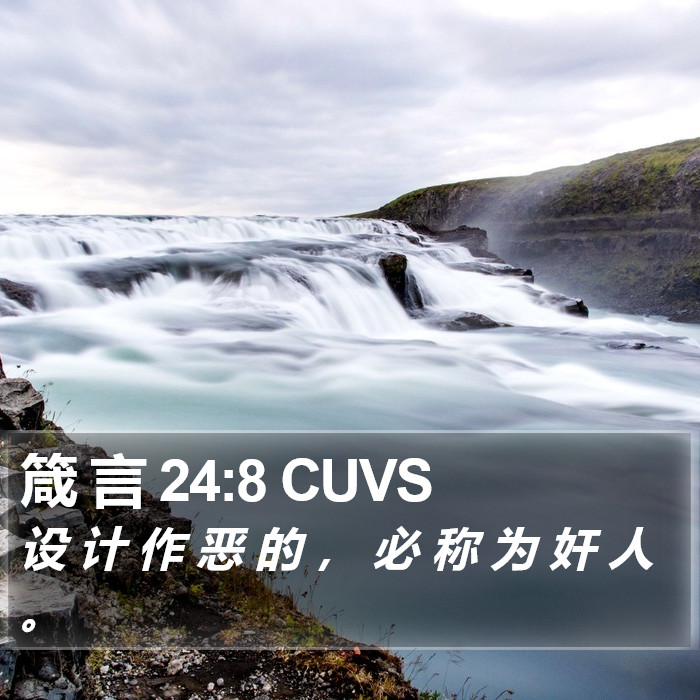 箴 言 24:8 CUVS Bible Study