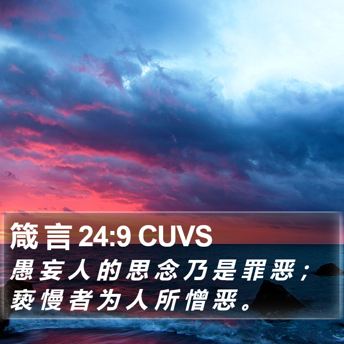箴 言 24:9 CUVS Bible Study
