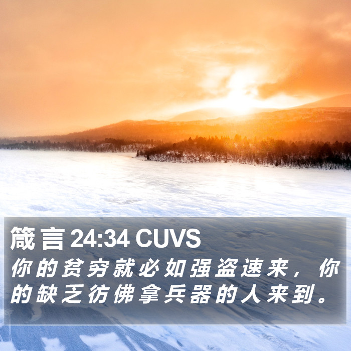 箴 言 24:34 CUVS Bible Study