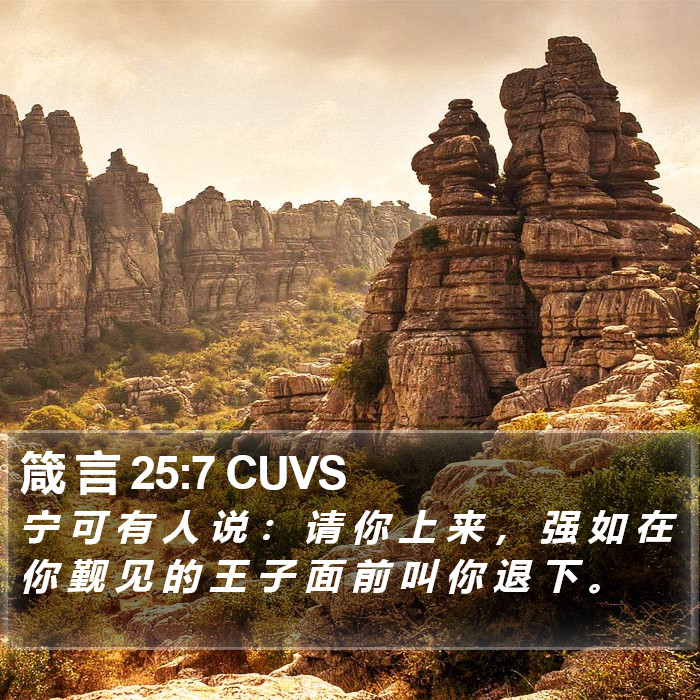 箴 言 25:7 CUVS Bible Study