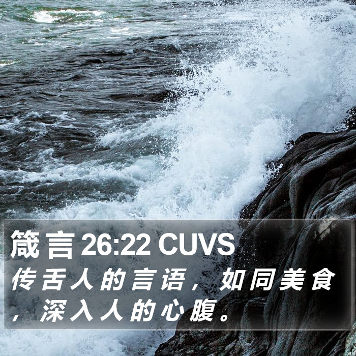 箴 言 26:22 CUVS Bible Study
