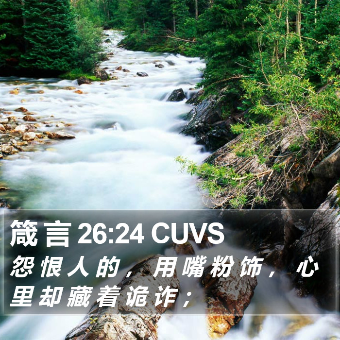 箴 言 26:24 CUVS Bible Study