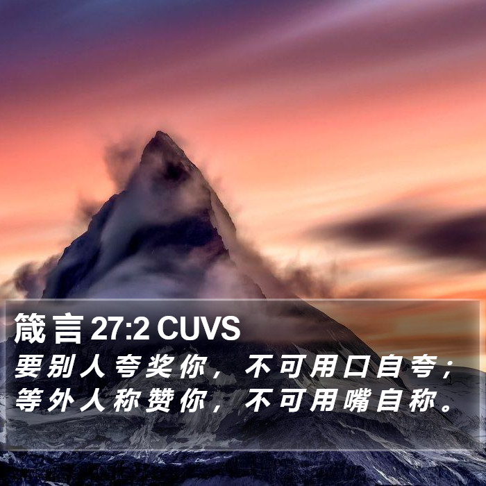 箴 言 27:2 CUVS Bible Study