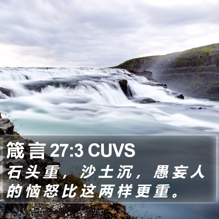 箴 言 27:3 CUVS Bible Study
