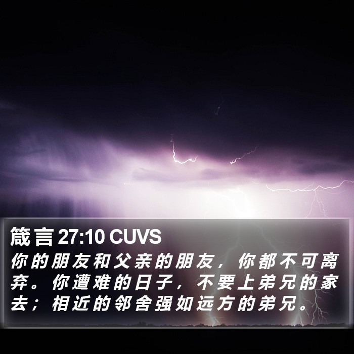 箴 言 27:10 CUVS Bible Study