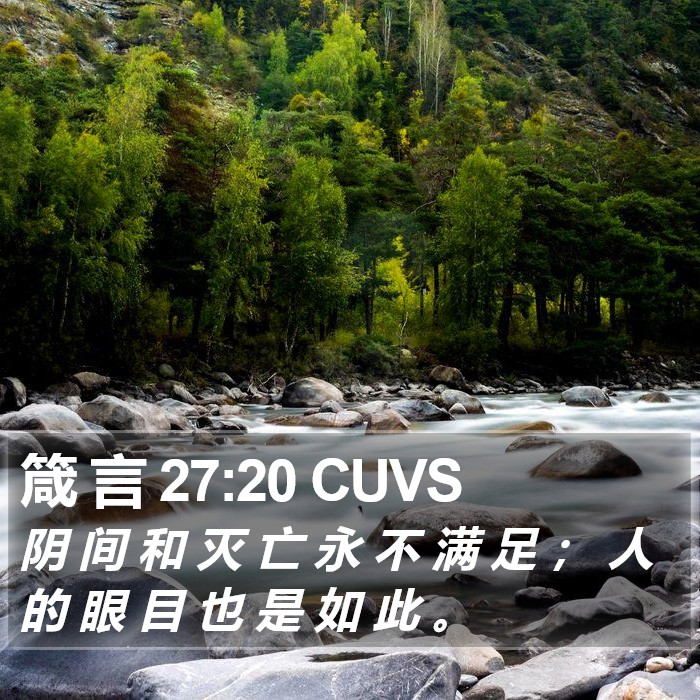 箴 言 27:20 CUVS Bible Study