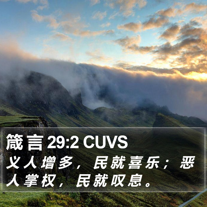 箴 言 29:2 CUVS Bible Study