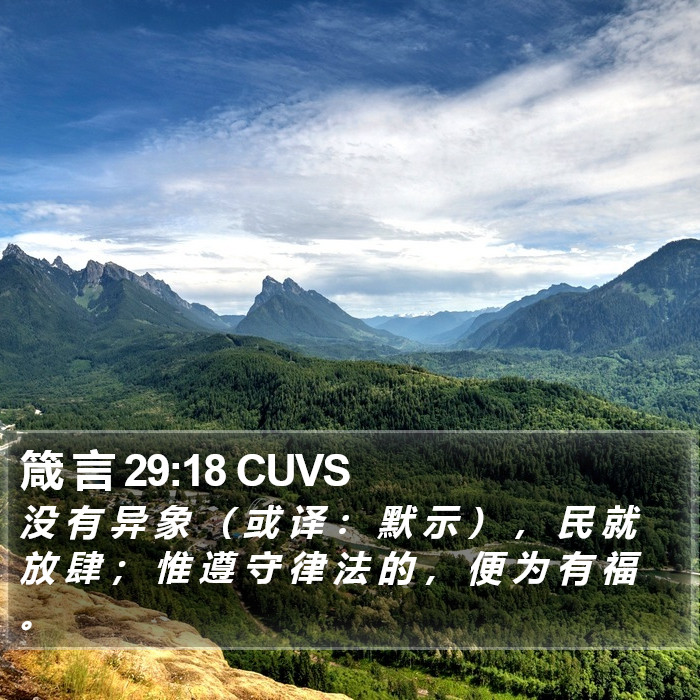 箴 言 29:18 CUVS Bible Study