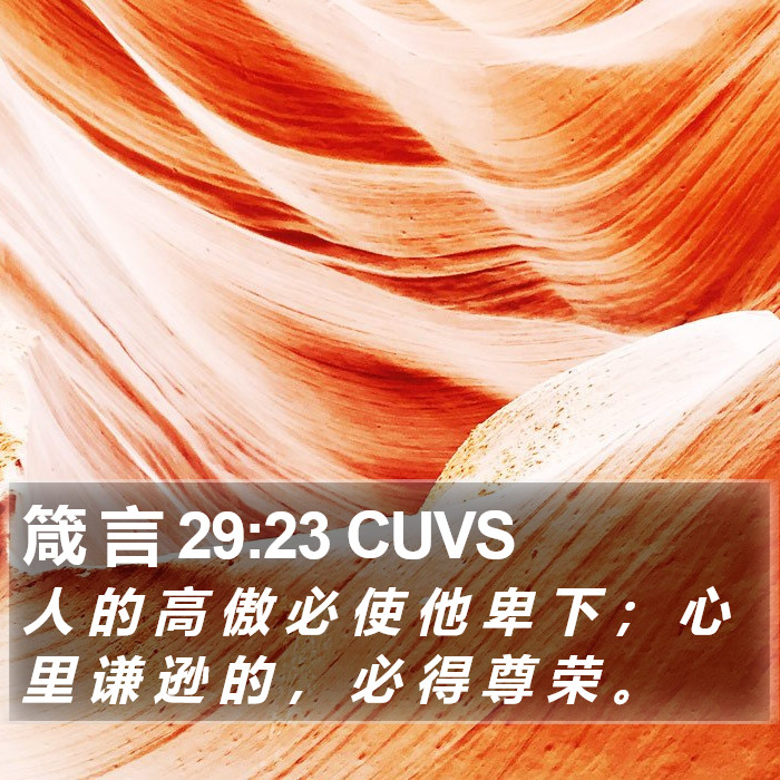 箴 言 29:23 CUVS Bible Study