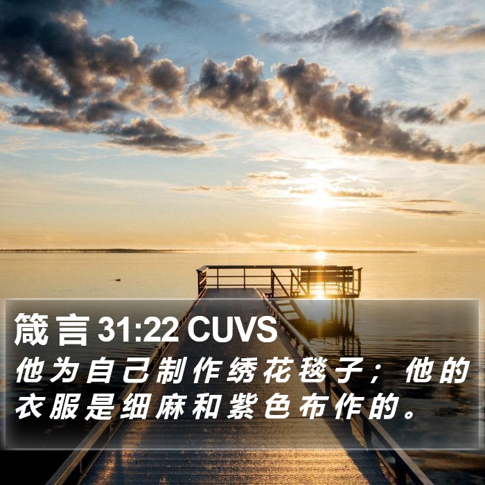 箴 言 31:22 CUVS Bible Study