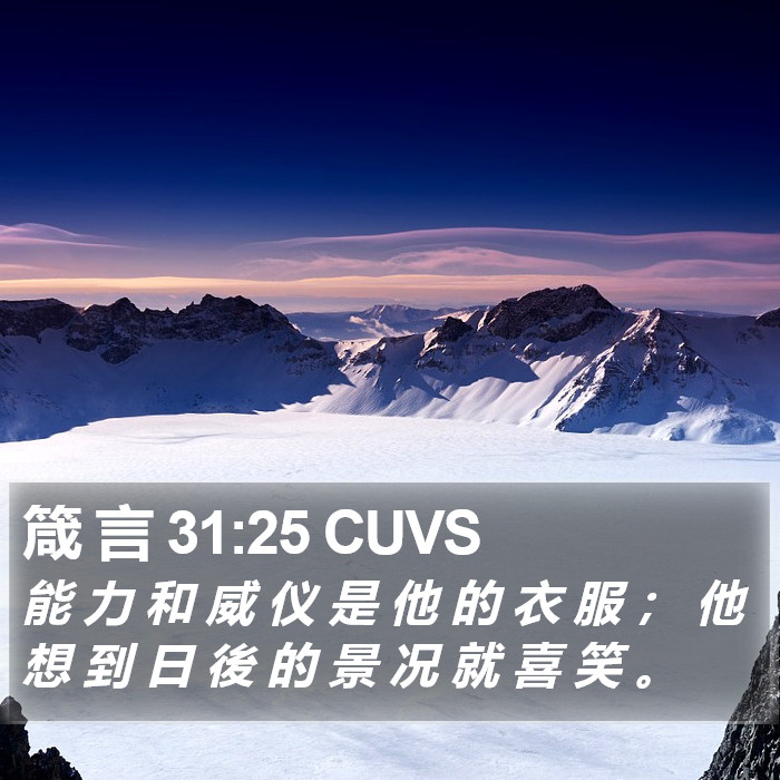 箴 言 31:25 CUVS Bible Study