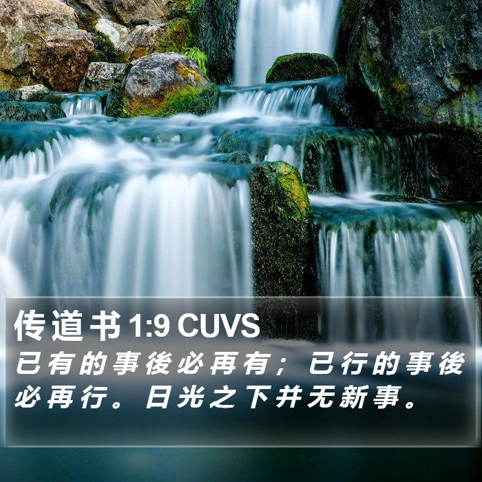 传 道 书 1:9 CUVS Bible Study