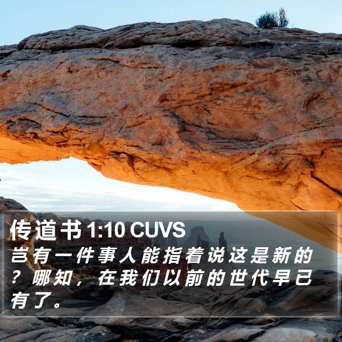 传 道 书 1:10 CUVS Bible Study