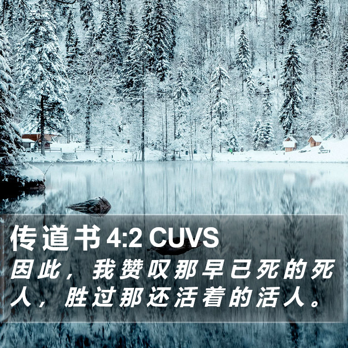 传 道 书 4:2 CUVS Bible Study