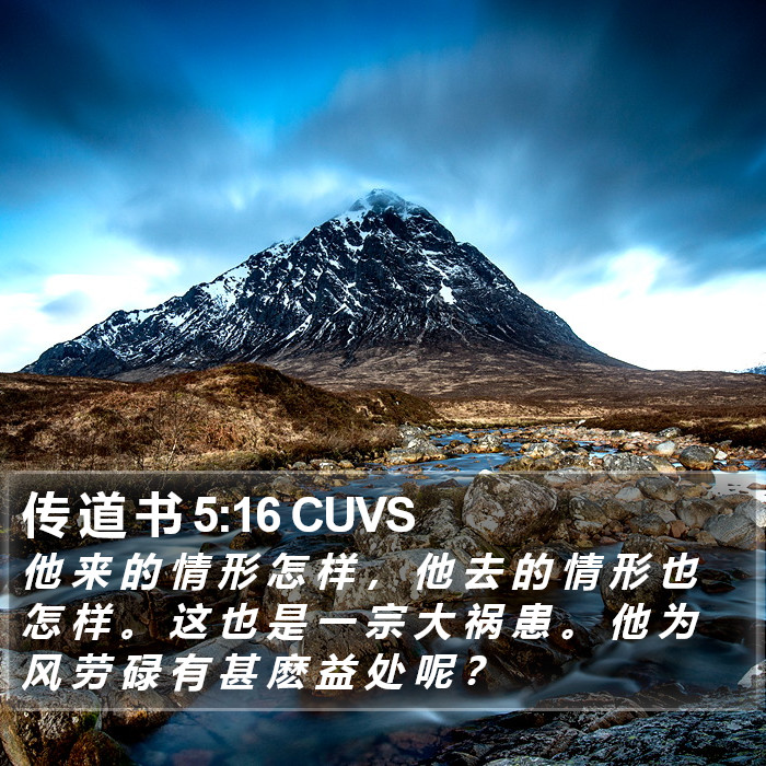 传 道 书 5:16 CUVS Bible Study