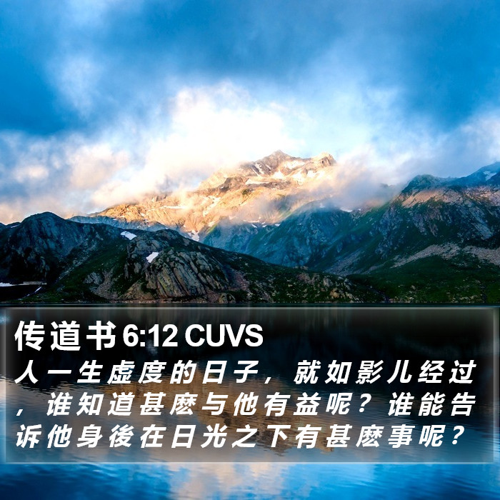 传 道 书 6:12 CUVS Bible Study