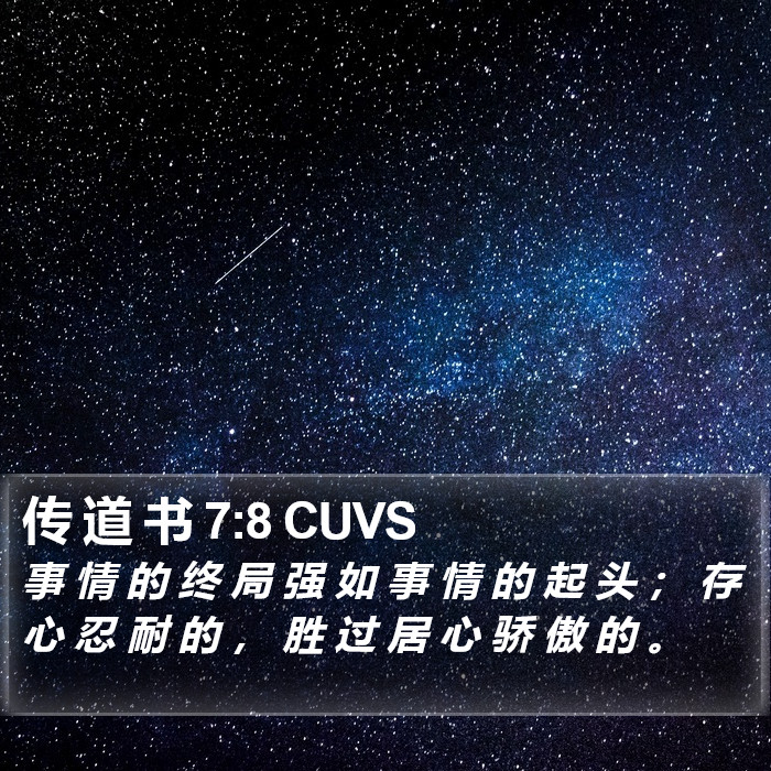 传 道 书 7:8 CUVS Bible Study