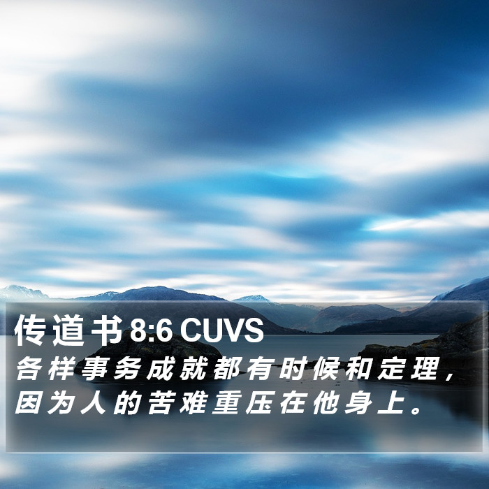 传 道 书 8:6 CUVS Bible Study