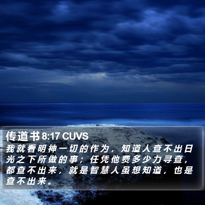 传 道 书 8:17 CUVS Bible Study