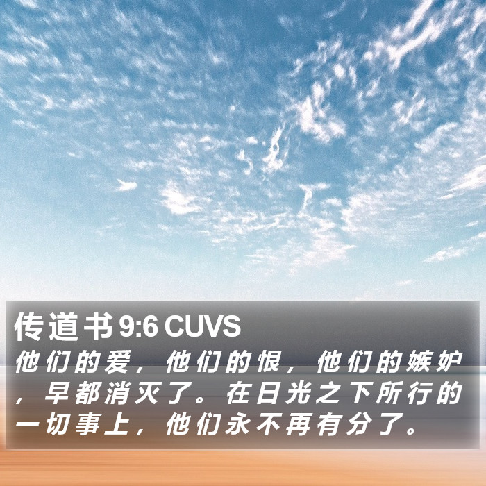 传 道 书 9:6 CUVS Bible Study