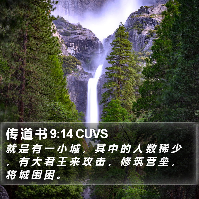 传 道 书 9:14 CUVS Bible Study