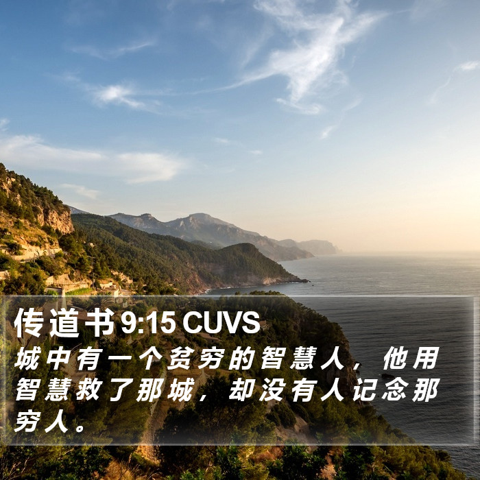 传 道 书 9:15 CUVS Bible Study