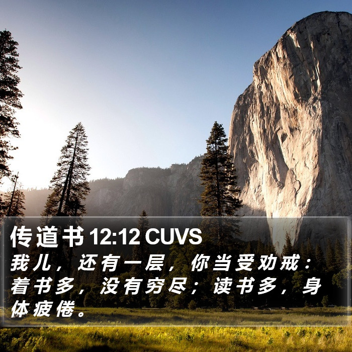 传 道 书 12:12 CUVS Bible Study