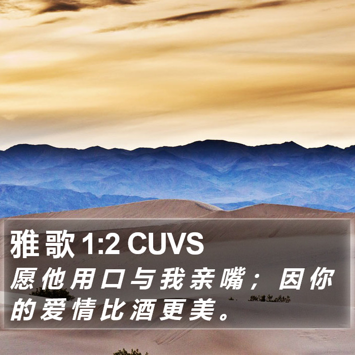 雅 歌 1:2 CUVS Bible Study